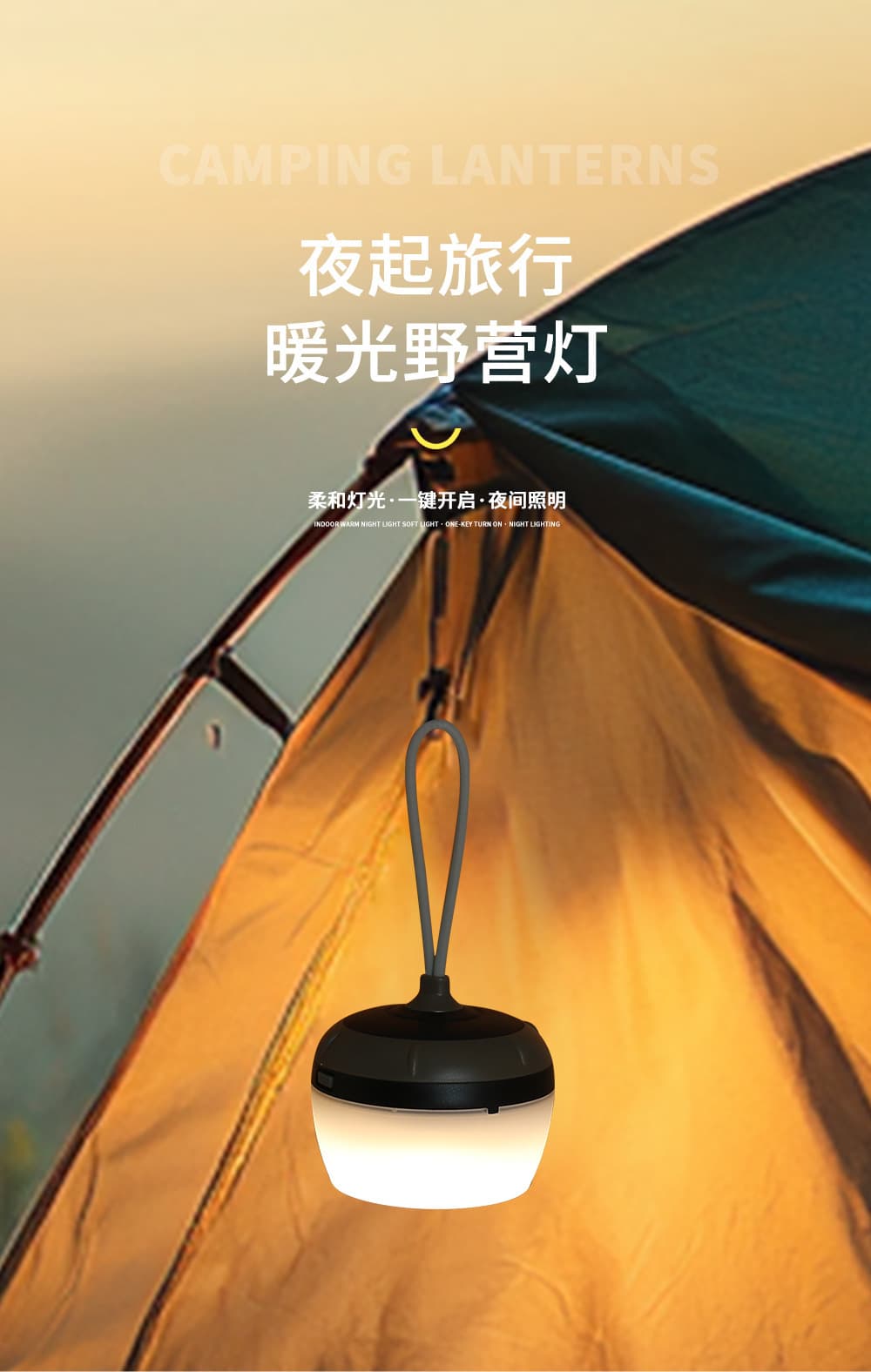 柔和暖光吊り下げ式充電ランタン